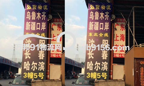 温州到乌鲁木齐物流公司,弘信物流