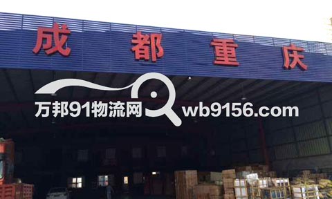温州到成都物流公司,汇邦物流