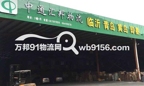 温州到平邑物流公司,中通汇邦物流