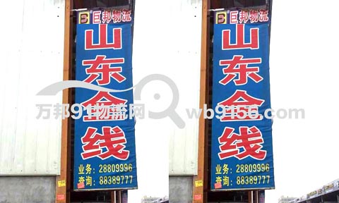 温州到济南物流公司,巨邦物流