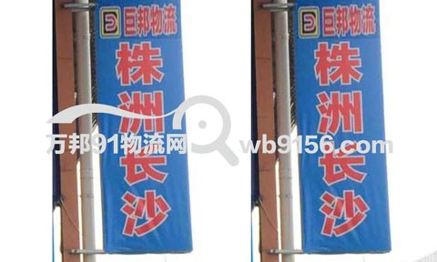 温州到长沙物流公司,巨邦物流