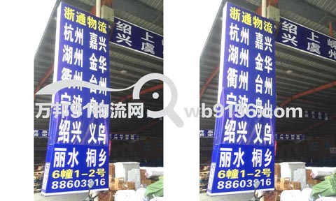 温州到宁海物流公司,浙通物流