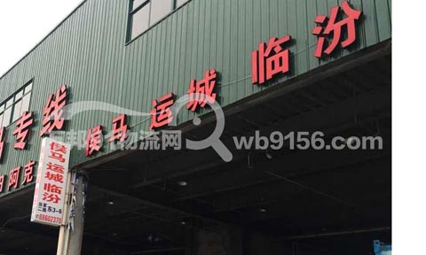 温州到侯马物流公司,大唐物流
