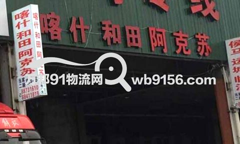 温州到和田物流公司,大唐物流