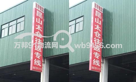 温州到昆山物流公司,东宇物流