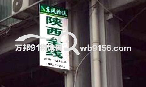 温州到宝鸡物流公司,东风物流