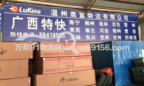温州到南宁物流公司,鹿富物流