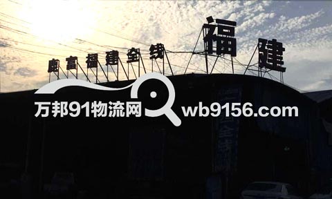 温州到漳州物流公司,鹿富物流
