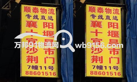 温州到襄阳物流公司,顺泰物流