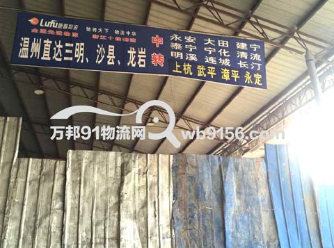 温州到三明物流公司,鹿富物流