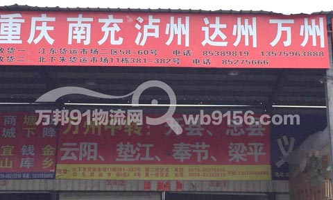 义乌到重庆物流公司,渝昌托运处