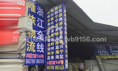 温州到永康物流公司,唯依物流