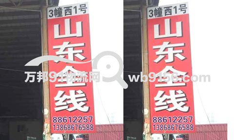 温州到东营物流公司,至尊物流