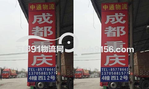 温州到成都物流公司,中通物流