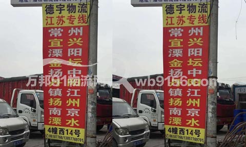 温州到镇江物流公司,德宇物流