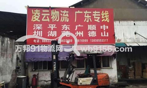 温州到中山物流公司,凌云物流