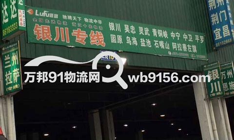温州到银川物流公司,鹿富物流