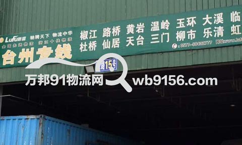 温州到路桥物流公司,鹿富物流