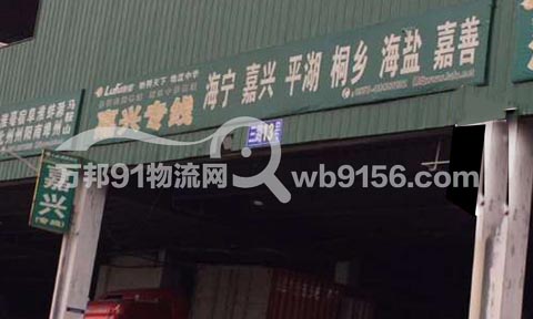 温州到嘉兴物流公司,鹿富物流