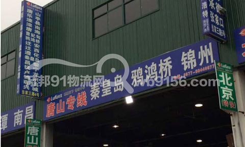 温州到唐山物流公司,鹿富物流