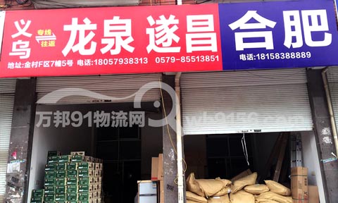 义乌到龙泉物流公司,当达货运