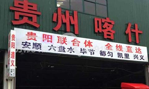 温州到都匀物流公司,大唐物流