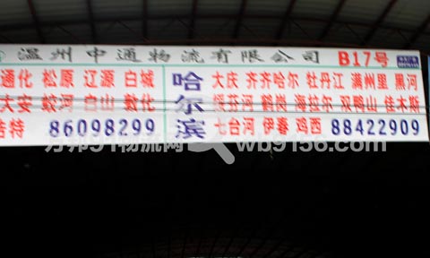 温州到哈尔滨物流公司,中通物流