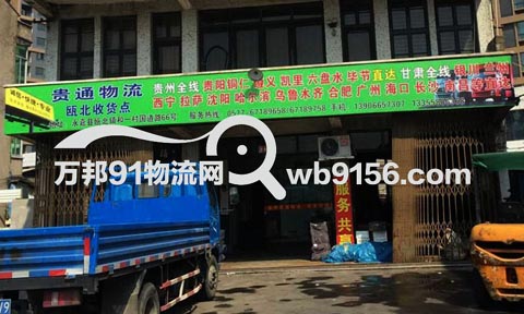 温州到西宁物流公司,贵通物流