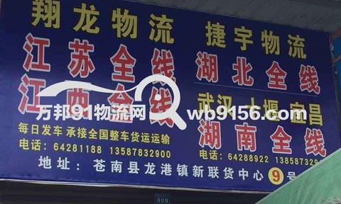 龙港到泰州物流公司,翔龙物流