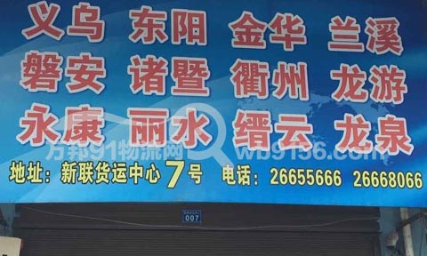 龙港到磐安物流公司,顺宇物流