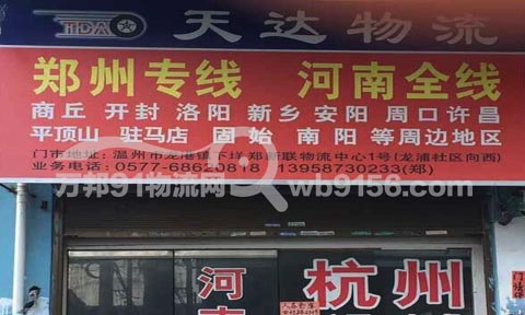 龙港到驻马店物流公司,天达物流