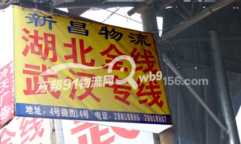 温州到武汉物流公司,新昌物流