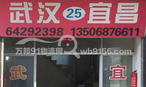 龙港到武汉物流公司,华通托运部