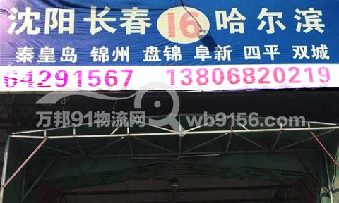 龙港到哈尔滨物流公司,顺风货运