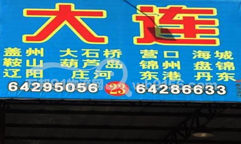 龙港到大连物流公司,飞达物流