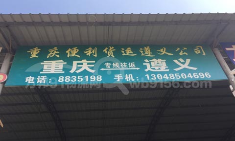 遵义到重庆物流公司,便利物流