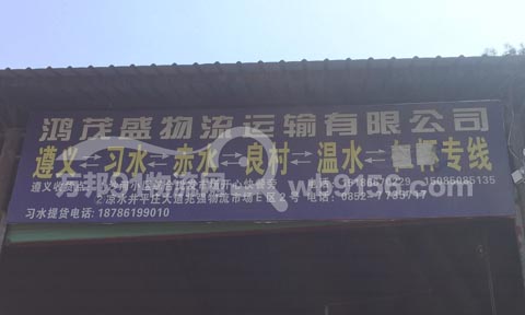 遵义到泸州物流公司,鸿茂物流