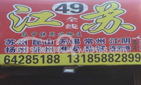 龙港到盐城物流公司,初门物流