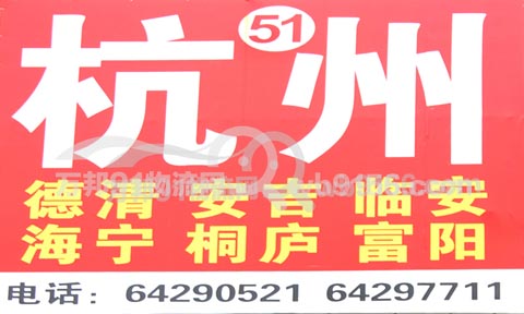 龙港到杭州物流公司,开拓托运部