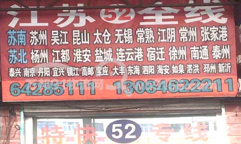 龙港到江都物流公司,金达货运
