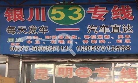 龙港到银川物流公司,风速服务部