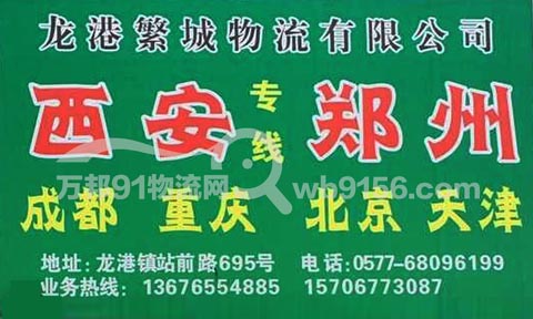 龙港到成都物流公司,繁城物流