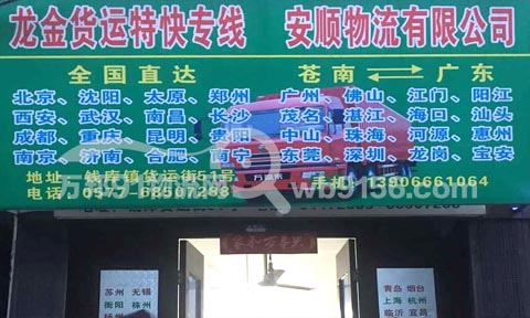 钱库到龙岗物流公司,龙金货运