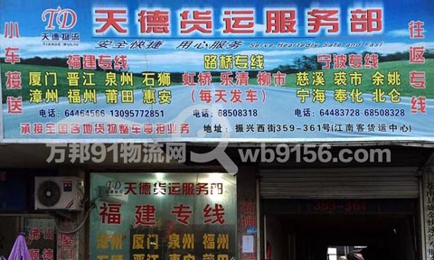 钱库到厦门物流公司,天德物流