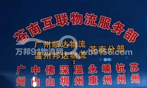 灵溪到永康物流公司,互联物流