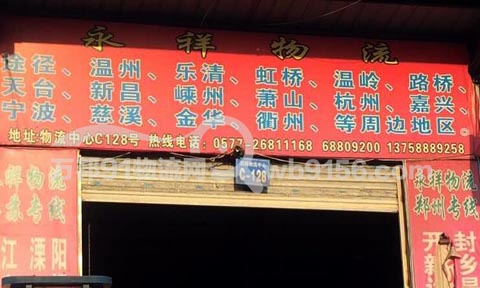 灵溪到金华物流公司,永祥物流