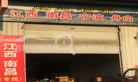 灵溪到慈溪物流公司,赐恩物流