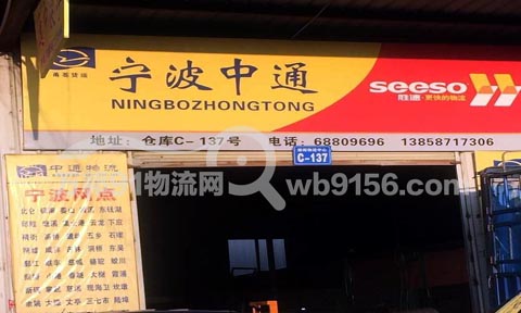 灵溪到宁波物流公司,中通物流