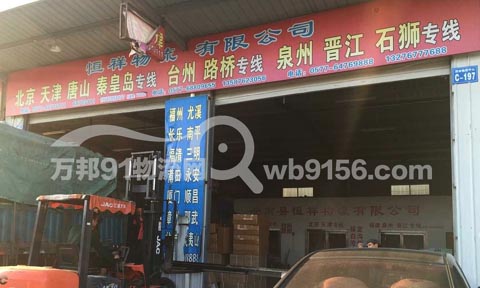 灵溪到路桥物流公司,恒祥物流