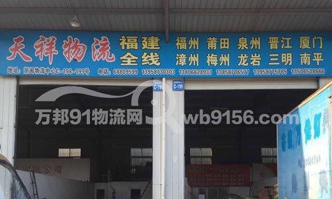 灵溪到福州物流公司,天祥物流